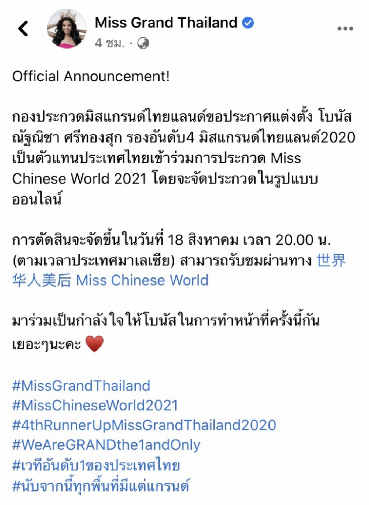 แต่งตั้ง 'โบนัส' ณัฐณิชา รองอันดับ4 Miss Grand Thailand 2020 เป็นตัวแทนไทยประกวด Miss Chinese World 2021 