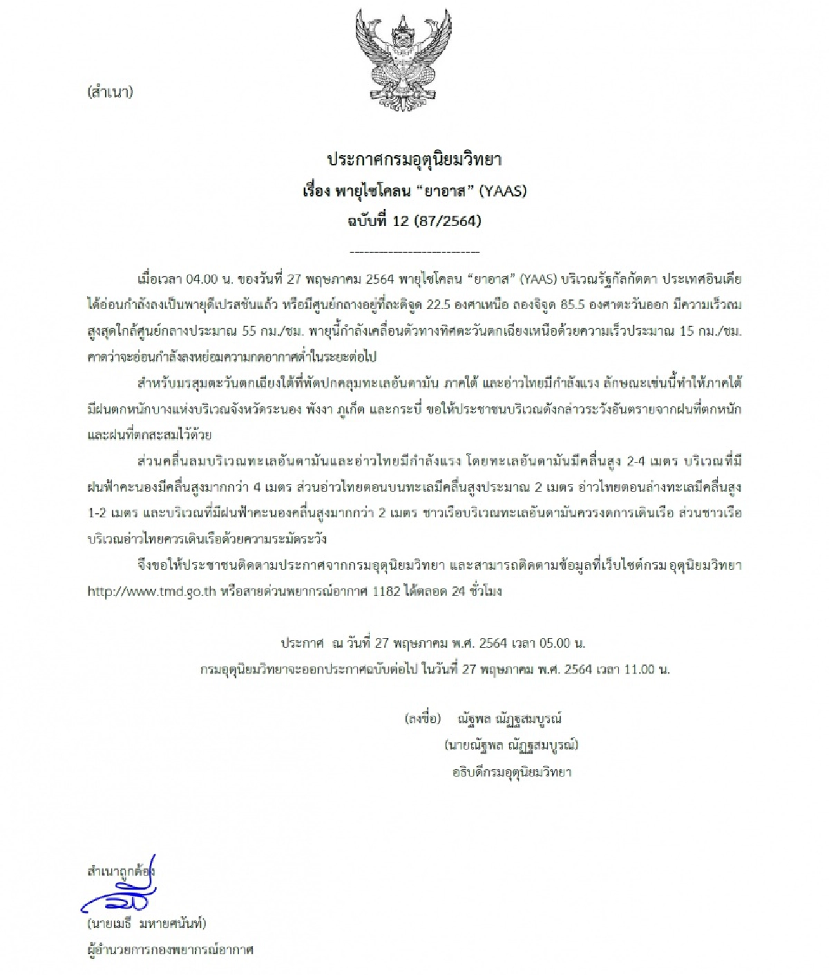 พายุไซโคลน, ไซโคลน, ไซโคลนยาอาส, ยาอาส, ฝนตกหนัก, ดีเปรสชัน