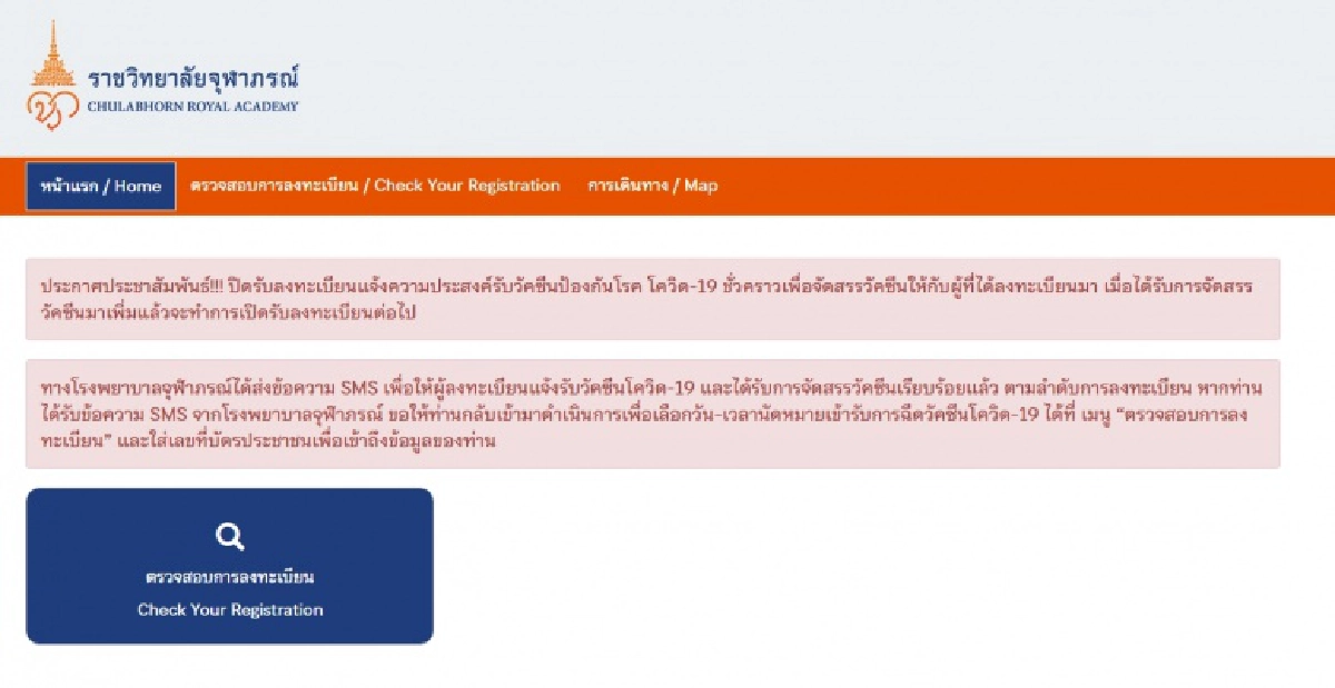 ราชวิทยาลัยจุฬาภรณ์, โควิด-19, ลงทะเบียน, วัคซีน โควิด-19