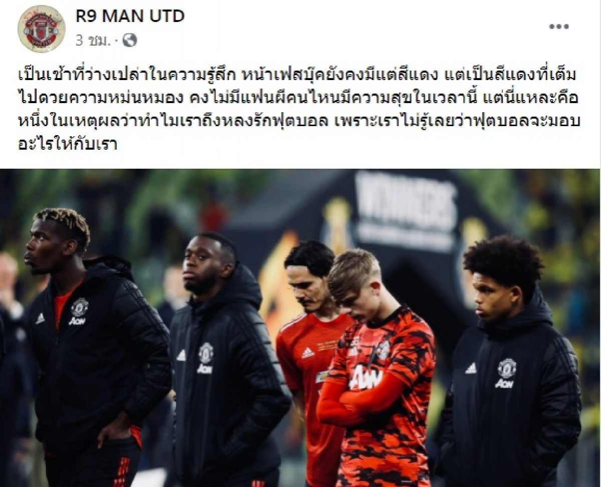 คลับผีเศร้าจบรองแชมป์ยูโรปาลีก 