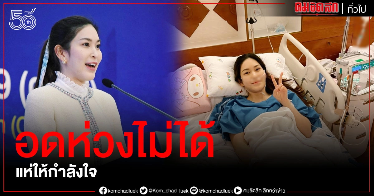 แฟนคลับอดห่วงไม่ได้ หลังหมอบุ๋มประกาศพักงานเพื่อรักษาตัว