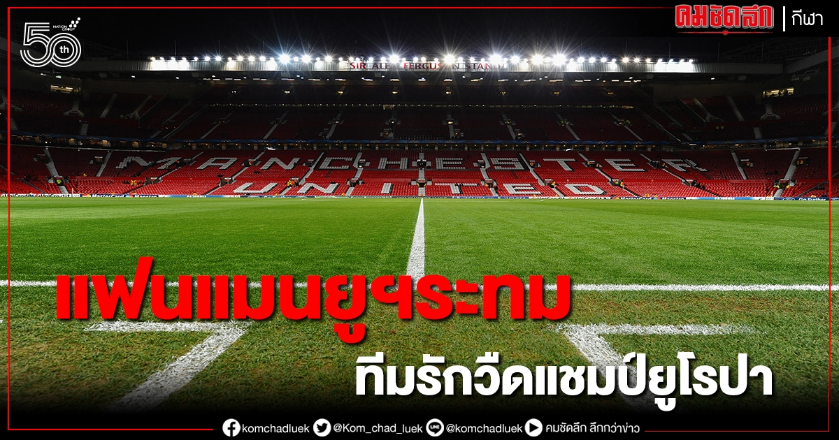 คลับผีเศร้าจบรองแชมป์ยูโรปาลีก คลับผีเศร้าจบรองแชมป์ยูโรปาลีก