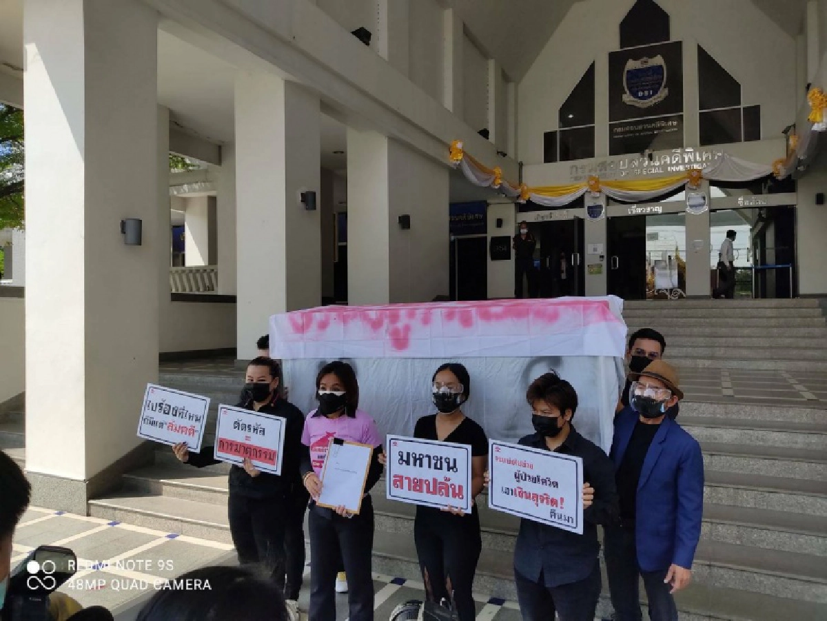แห่โลงศพ ร้องดีเอสไอช่วย (มีคลิป)