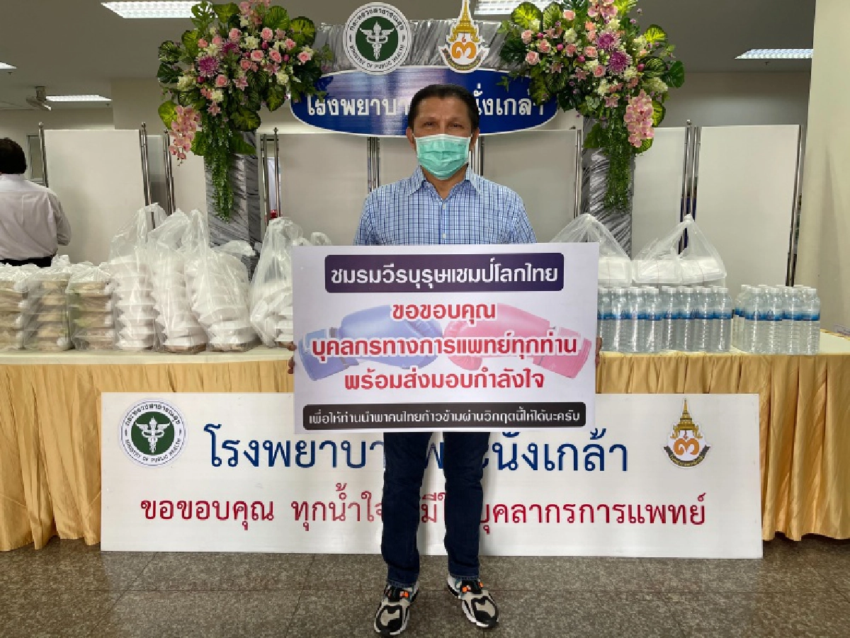 'เพชรมณี-น็อคเอาท์'ร่วมทีมวีรบุรษแชมป์โลกส่งมอบอาหาร - น้ำดื่ม รพ. 