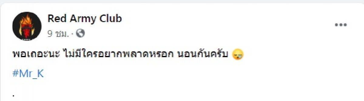 คลับผีเศร้าจบรองแชมป์ยูโรปาลีก 