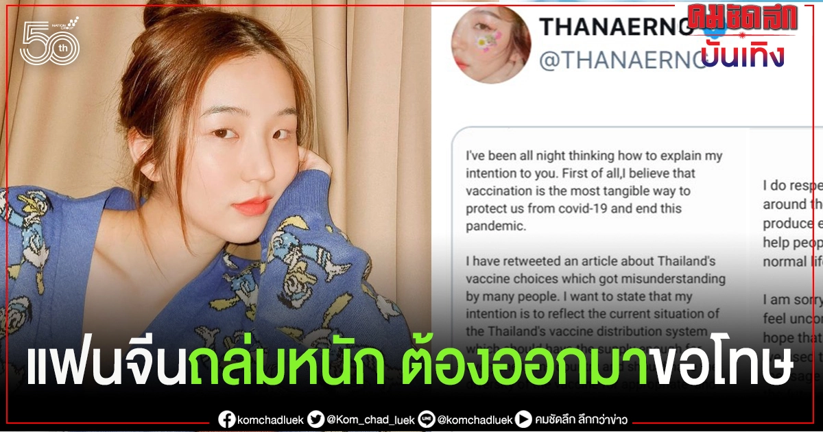 'ต้าเหนิง' ขอโทษ หลังโดนแฟนจีนถล่ม ปมรีทวีต "WHO ไม่รับรองซิโนแวค"