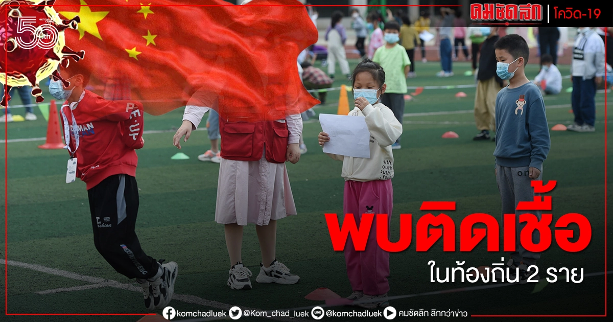   พบผู้ติดเชื้อ 2 ราย ทางตอนใต้ของมณฑลกวางตุ้ง 