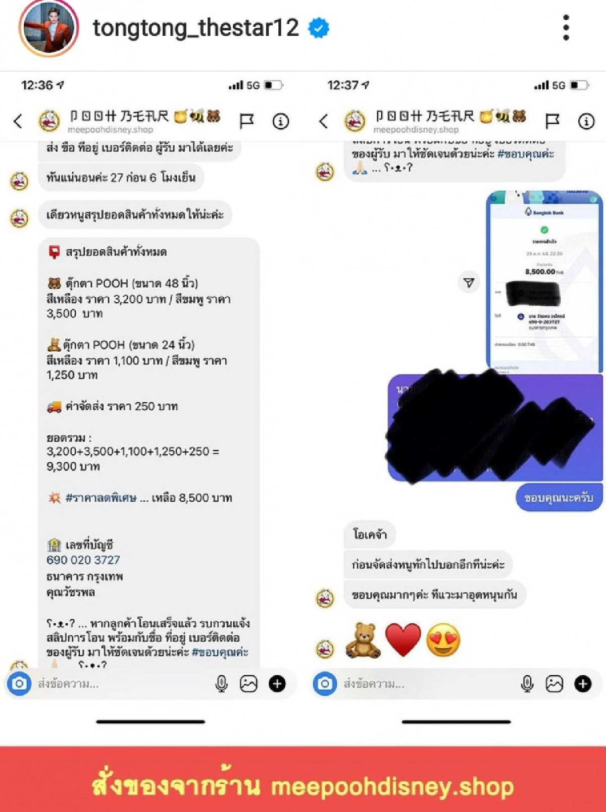 "ตงตง" เดือด โดนแม่ค้าออนไลน์โกงเกือบหมื่น อดให้ของขวัญวันเกิด "เบสท์"