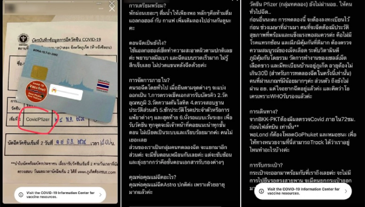 อย่าแชร์ ปมสาวอ้างฉีดวัคซีน "ไฟเซอร์" ที่ภูเก็ต สรุปคือเฟกนิวส์