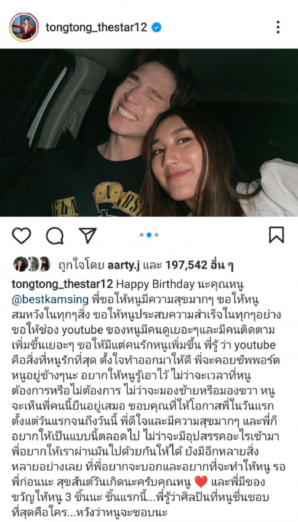 "ตงตง" เดือด โดนแม่ค้าออนไลน์โกงเกือบหมื่น อดให้ของขวัญวันเกิด "เบสท์"