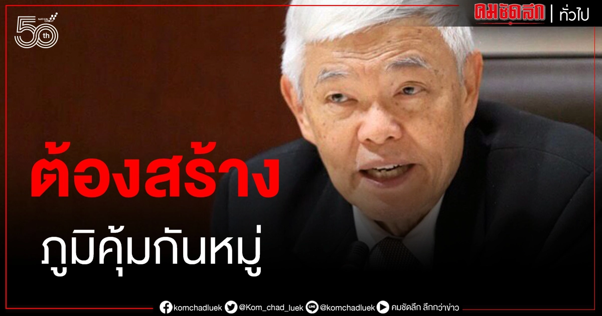 "หมอยง" ชี้กำจัด "โควิด19" ให้หมดสิ้นยาก คนหมู่มากต้องฉีดวัคซีนสร้างภูมิคุ้มกัน "หมอยง" ชี้กำจัด "โควิด19" ให้หมดสิ้นยาก คนหมู่มากต้องฉีดวัคซีนสร้างภูมิคุ้มกัน