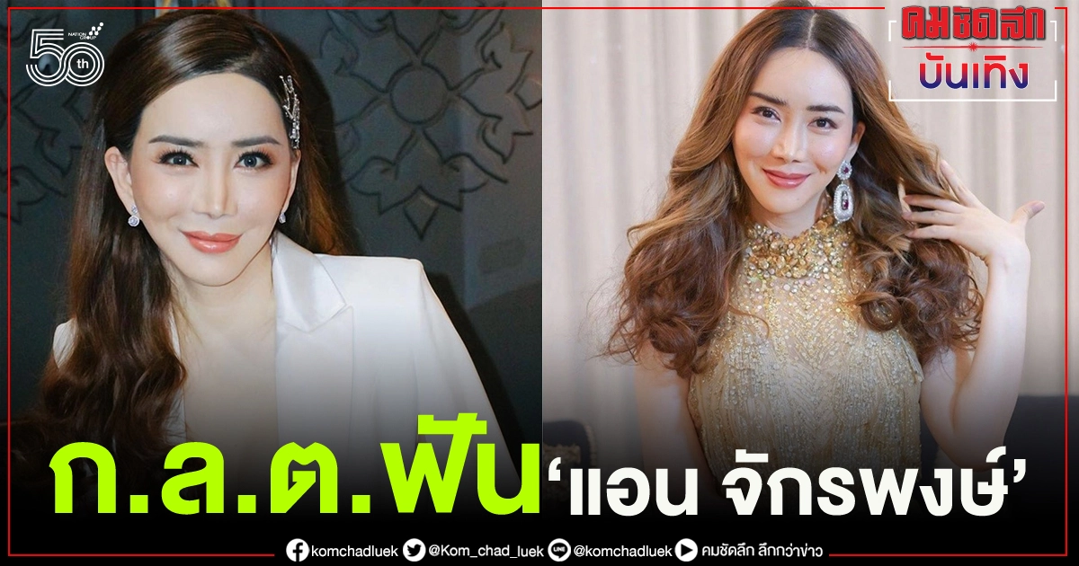ก.ล.ต. ใช้มาตรการลงโทษทางแพ่งกับ แอน 'จักรพงษ์' บิ๊ก JKN ฐานให้ข้อมูลที่มีผลต่อราคาหุ้น ก.ล.ต. ใช้มาตรการลงโทษทางแพ่งกับ แอน 'จักรพงษ์' บิ๊ก JKN ฐานให้ข้อมูลที่มีผลต่อราคาหุ้น