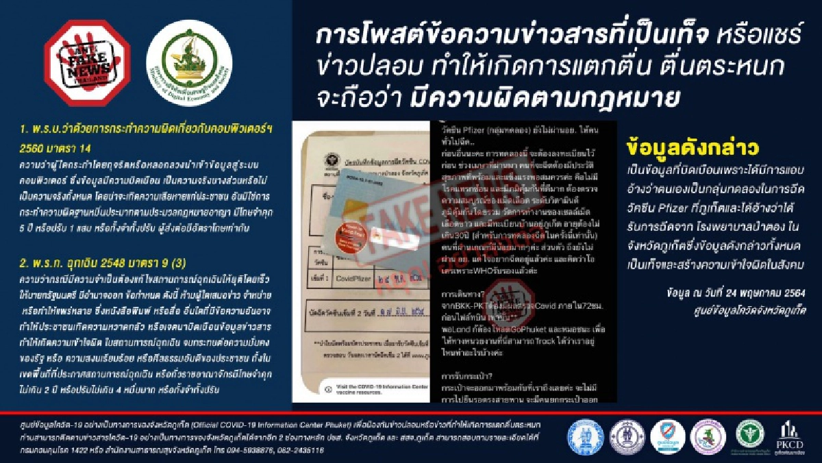อย่าแชร์ ปมสาวอ้างฉีดวัคซีน "ไฟเซอร์" ที่ภูเก็ต สรุปคือเฟกนิวส์