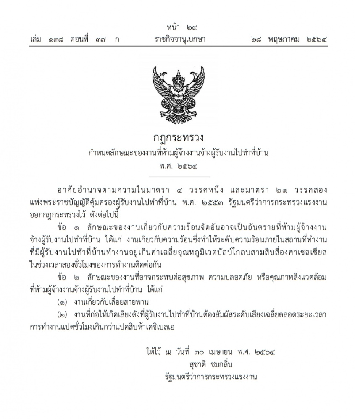 ราชกิจจานุเบกษา
