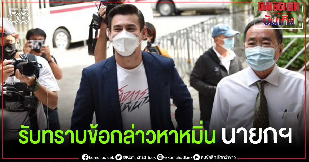 "จอห์น วิญญู" รับทราบข้อกล่าวหาหมิ่น "นายกฯ" หลังโพสต์ทวิตเตอร์แซะ7 ปีทุจริต ส่วนตัวไม่กังวลอะไร "จอห์น วิญญู" รับทราบข้อกล่าวหาหมิ่น "นายกฯ" หลังโพสต์ทวิตเตอร์แซะ7 ปีทุจริต ส่วนตัวไม่กังวลอะไร