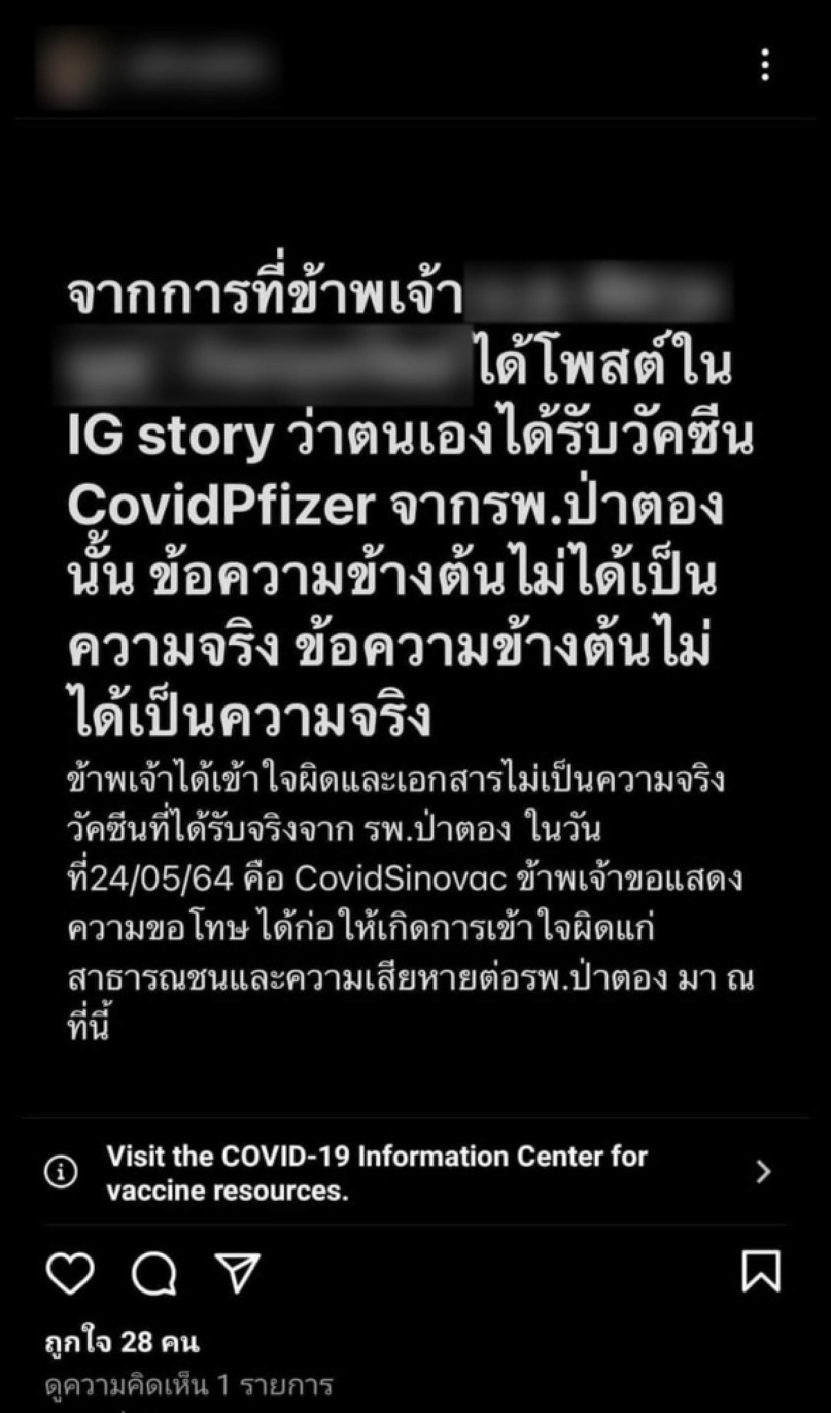 อย่าแชร์ ปมสาวอ้างฉีดวัคซีน "ไฟเซอร์" ที่ภูเก็ต สรุปคือเฟกนิวส์