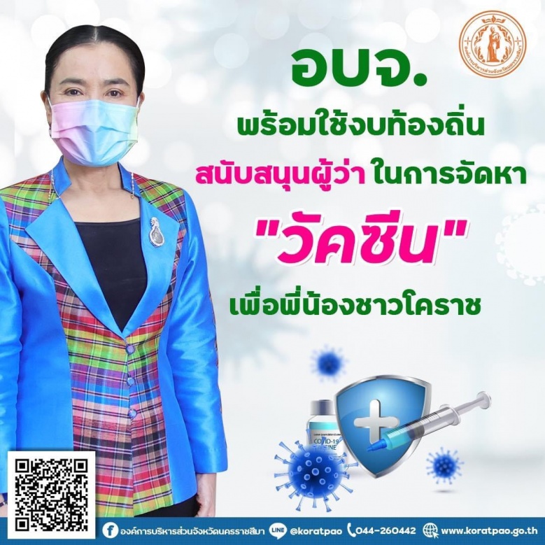 'ท้องถิ่น' คึกคัก ประชานิยมวัคซีน