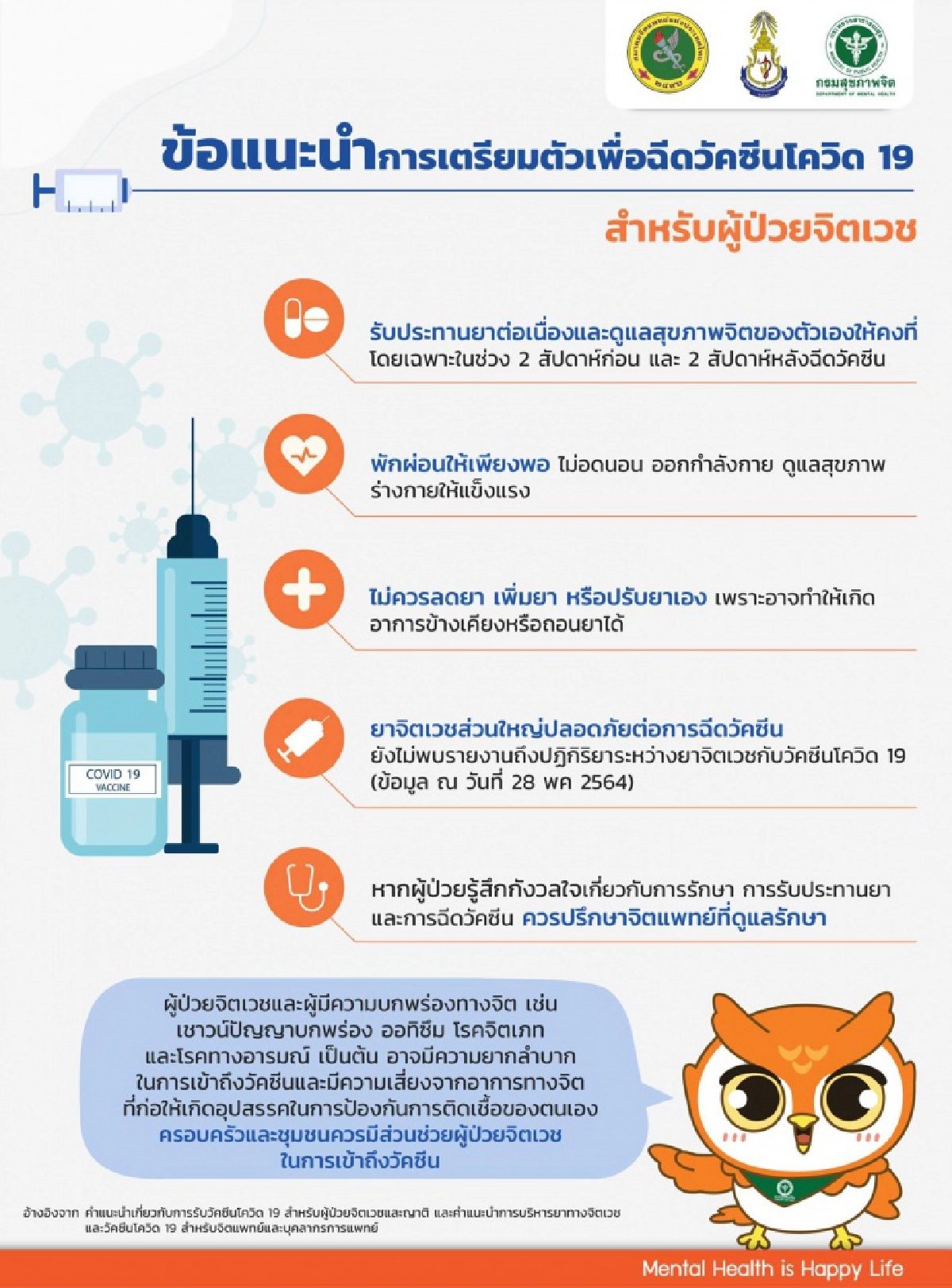 เปิดข้อแนะนำการเตรียมตัวฉีดวัคซีนโควิด-19 สำหรับ "ผู้ป่วยจิตเวช" ต้องทำอย่างไรบ้าง