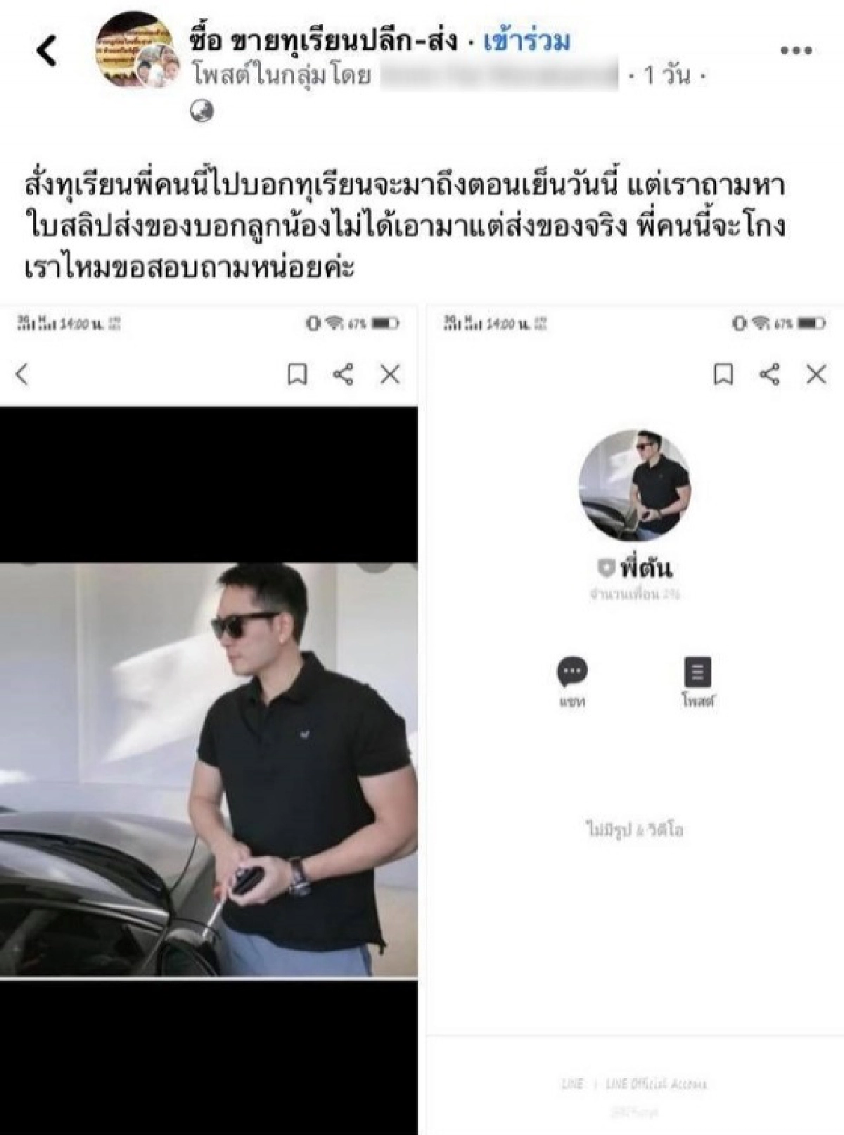 "เนย โชติกา" ถึงขั้นร้องโอ้ย โดนมิจฉาชีพแอบใช้รูปสามีไปหลอกขายทุเรียน 