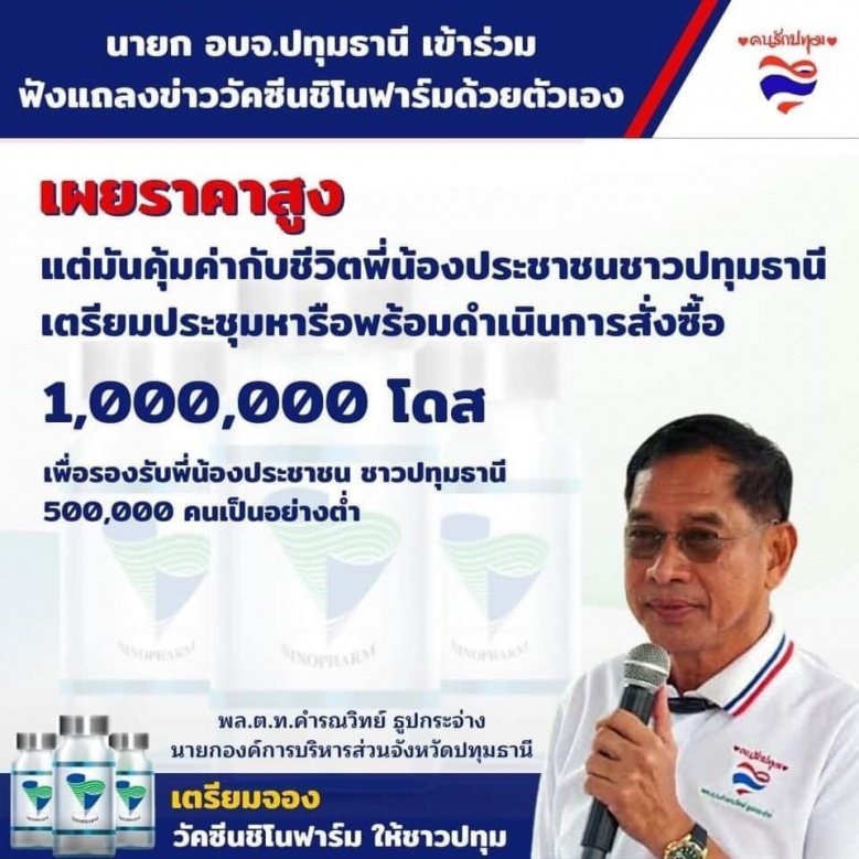 'ท้องถิ่น' คึกคัก ประชานิยมวัคซีน