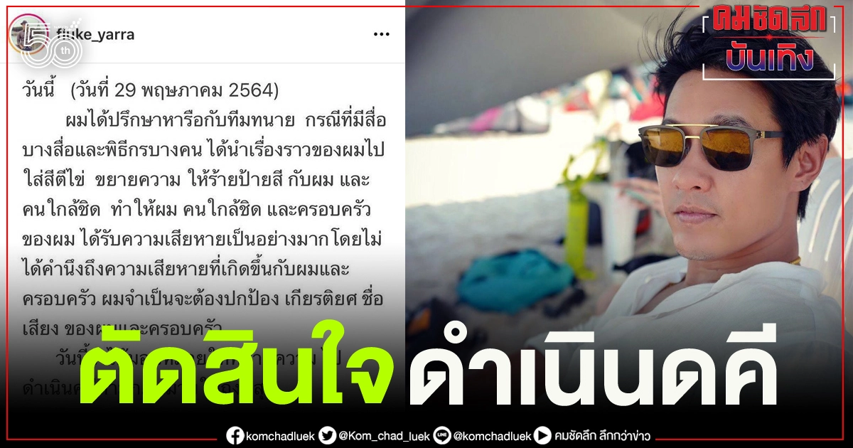 'ไฮโซฟลุ๊ค' โพสต์ มอบหมายทนายความ ดำเนินคดีสื่อและพิธีกร ใส่สีตีไข่ ขยายความ ให้ร้ายป้ายสี 'ไฮโซฟลุ๊ค' โพสต์ มอบหมายทนายความ ดำเนินคดีสื่อและพิธีกร ใส่สีตีไข่ ขยายความ ให้ร้ายป้ายสี
