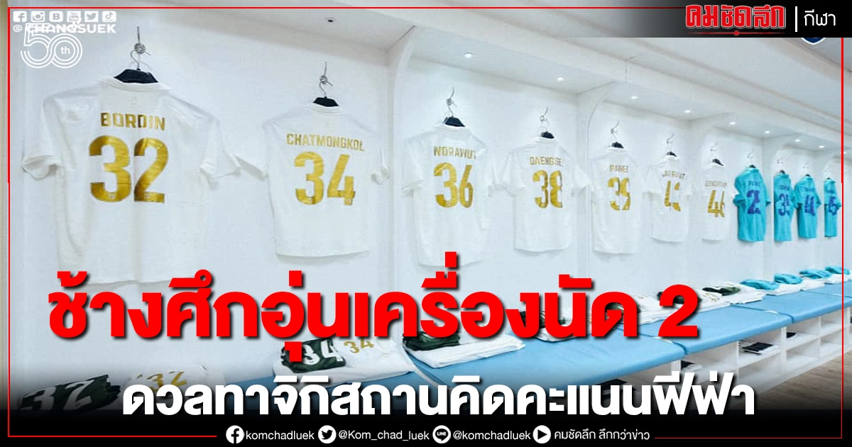 เปิดชื่อ 11 แข้งช้างศึกเกมอุ่นเครื่องบู๊ทาจิกิสถาน เปิดชื่อ 11 แข้งช้างศึกเกมอุ่นเครื่องบู๊ทาจิกิสถาน