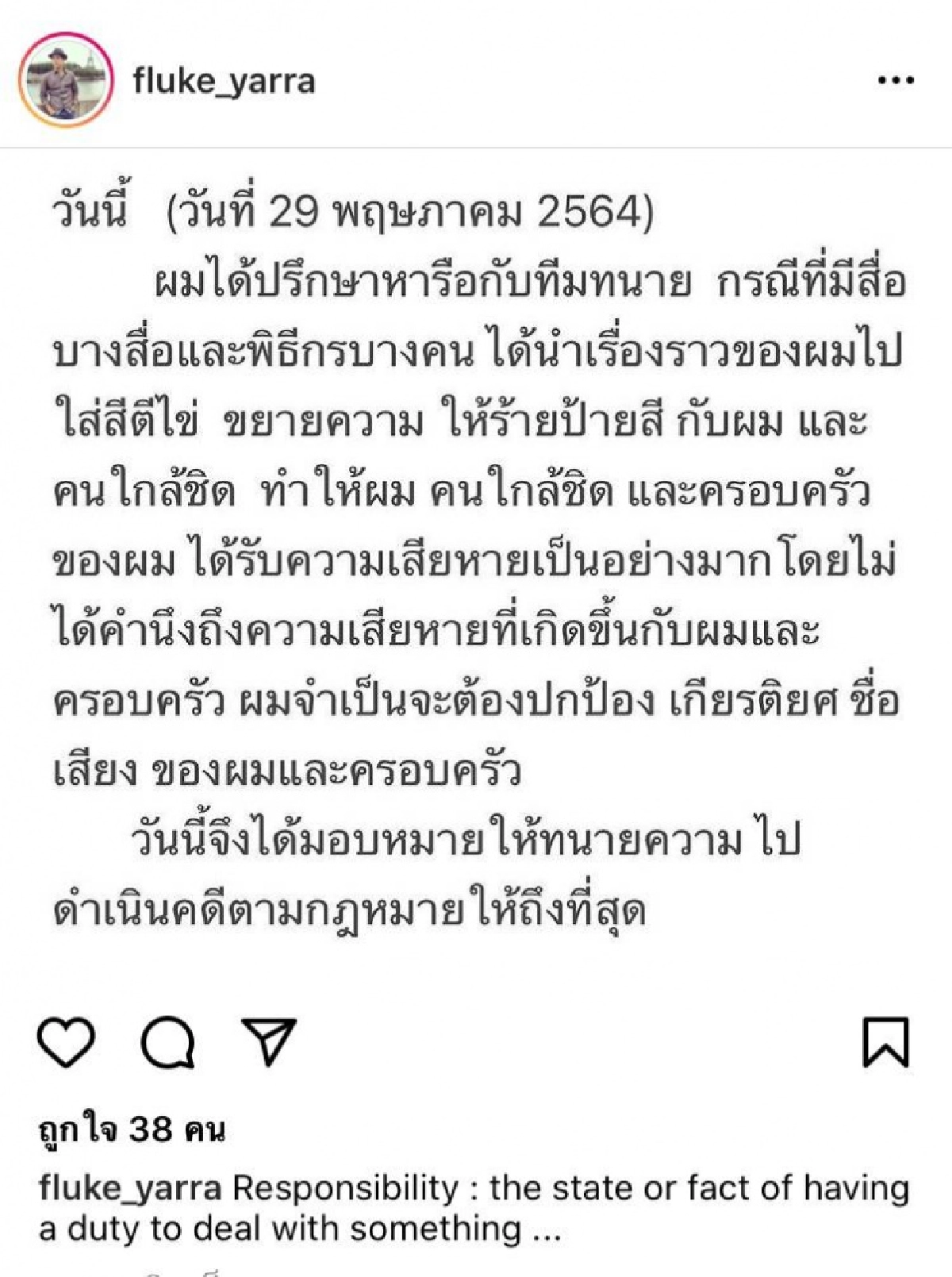  'ไฮโซฟลุ๊ค' โพสต์ มอบหมายทนายความ ดำเนินคดีสื่อและพิธีกร ใส่สีตีไข่ ขยายความ ให้ร้ายป้ายสี