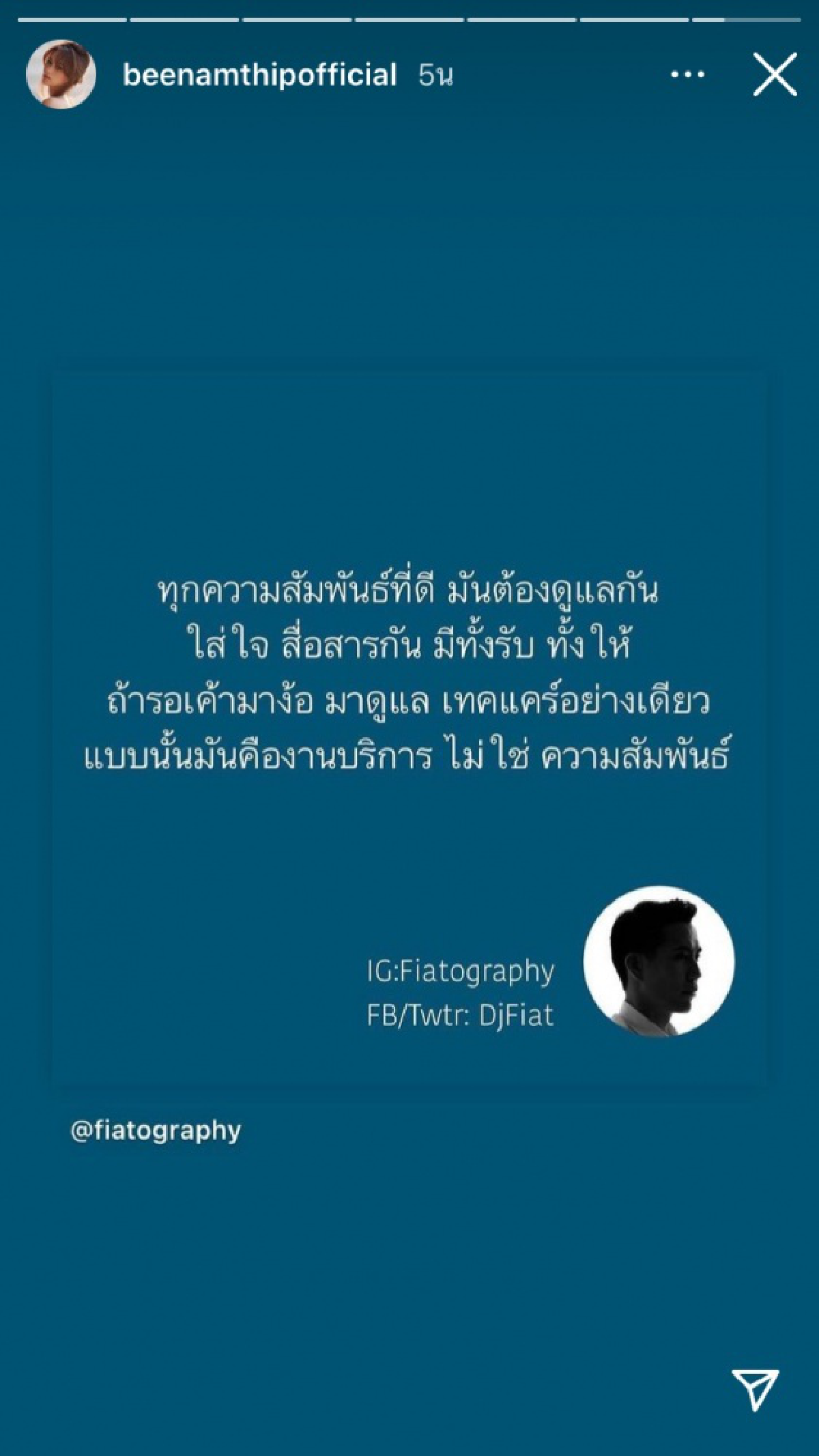 \"บี น้ำทิพย์\" โพสต์แบบนี้ ความรักยังดีอยู่ไหม