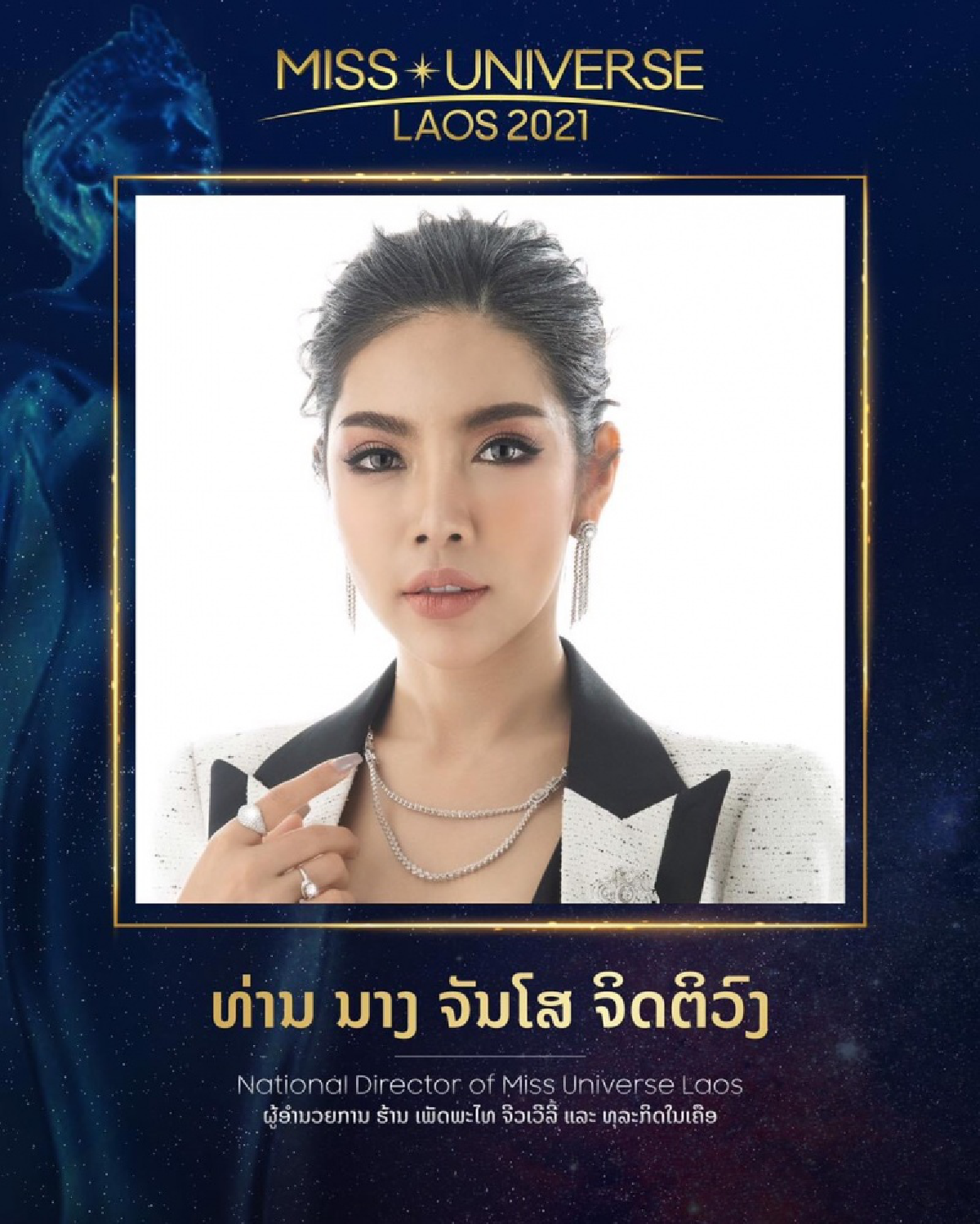 \'คริสติน่า\' บ่จบ  จักรวาลลาวเปลี่ยน