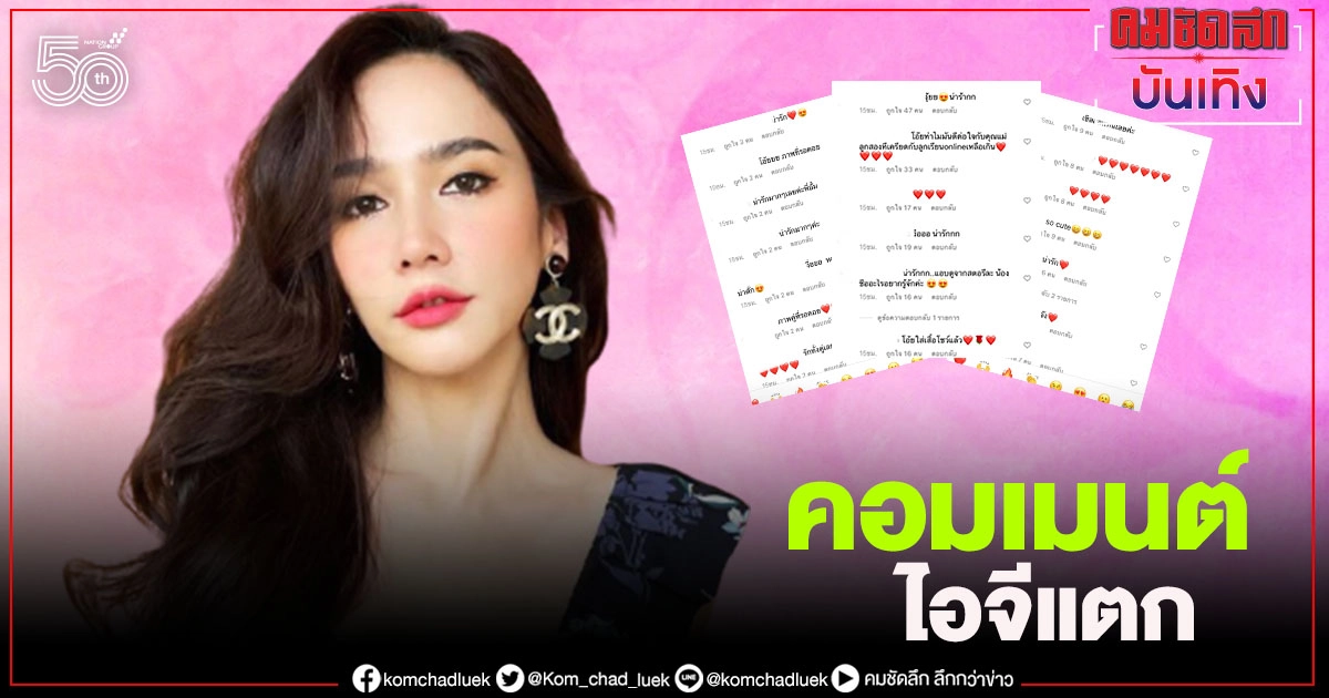ชาวเน็ตแห่คอมเมนต์ "อั้ม พัชราภา" โพสต์แบบนี้ สื่อถึงอะไร ชาวเน็ตแห่คอมเมนต์ "อั้ม พัชราภา" โพสต์แบบนี้ สื่อถึงอะไร
