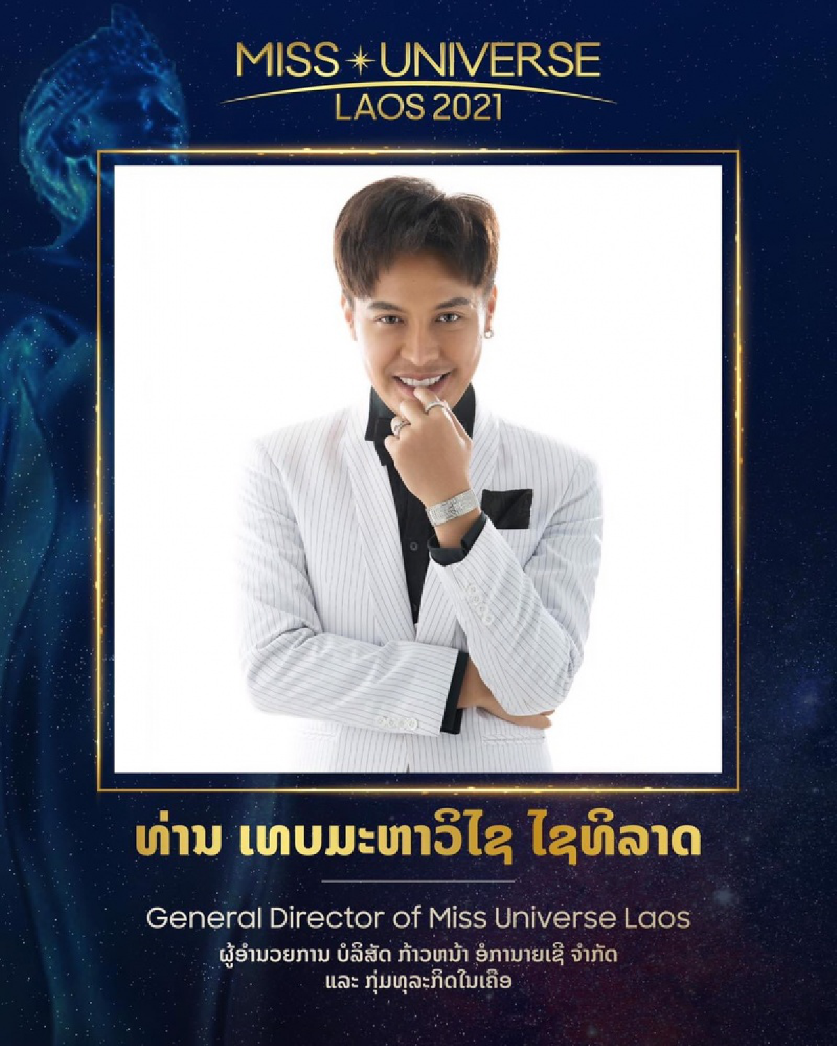 \'คริสติน่า\' บ่จบ  จักรวาลลาวเปลี่ยน