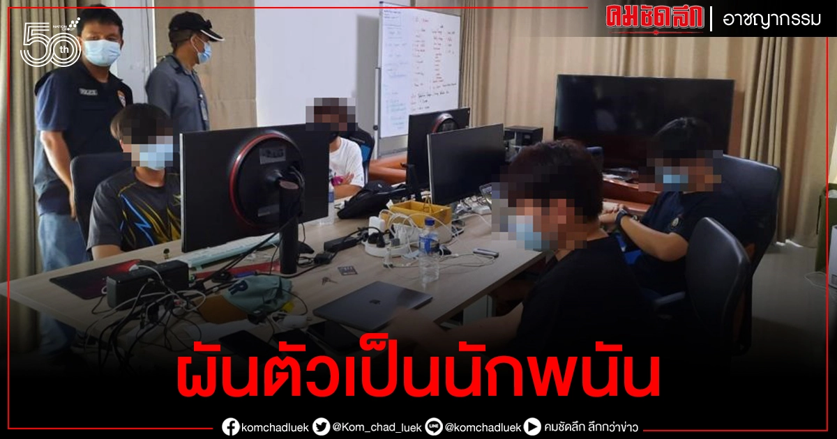 รวบอดีตนักเทนนิสดาวรุ่งชื่อดัง หลังผันตัวเปิดเว็บพนันออนไลน์ 
