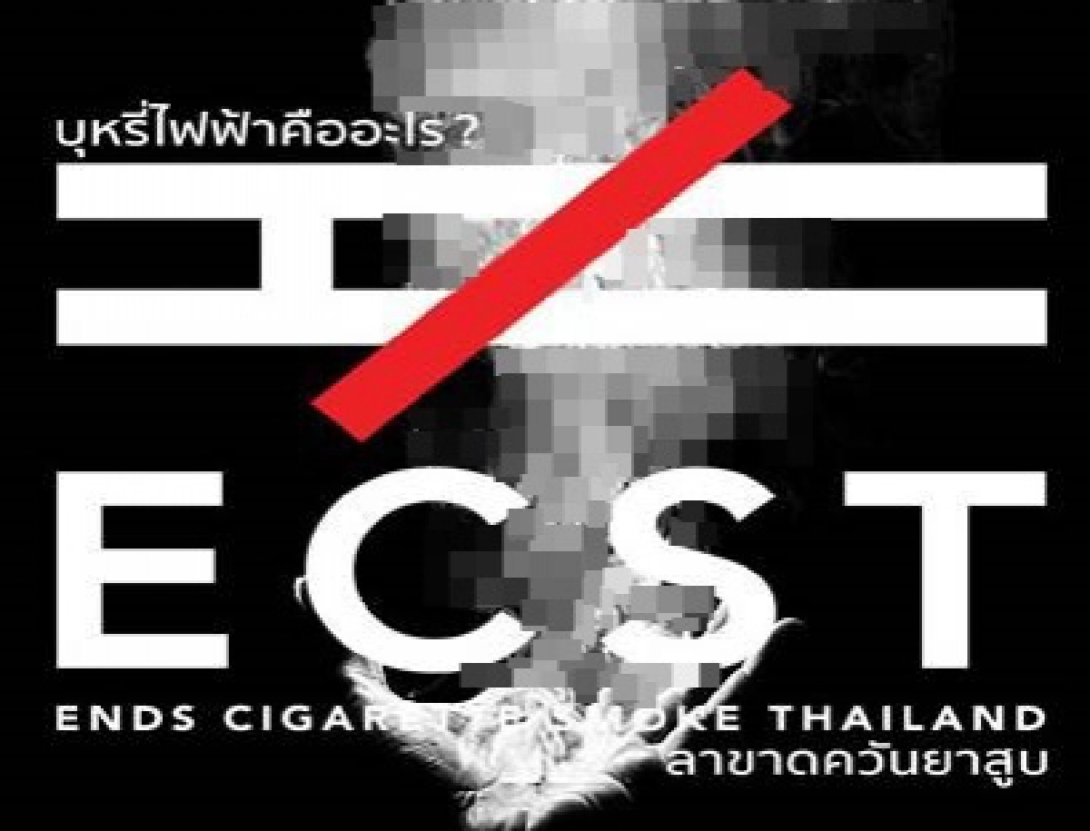 เรียกร้องสิทธิขั้นพื้นฐานเข้าถึงบุหรี่ไฟฟ้า