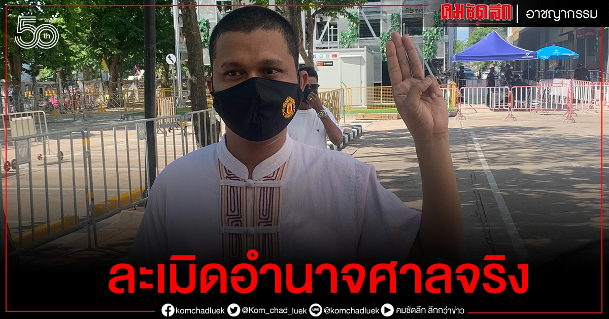 "ไบรท์-ฟอร์ด"เข้าไต่สวนคดีละเมิดอำนาจถ่ายภาพในศาล "ไบรท์-ฟอร์ด"เข้าไต่สวนคดีละเมิดอำนาจถ่ายภาพในศาล