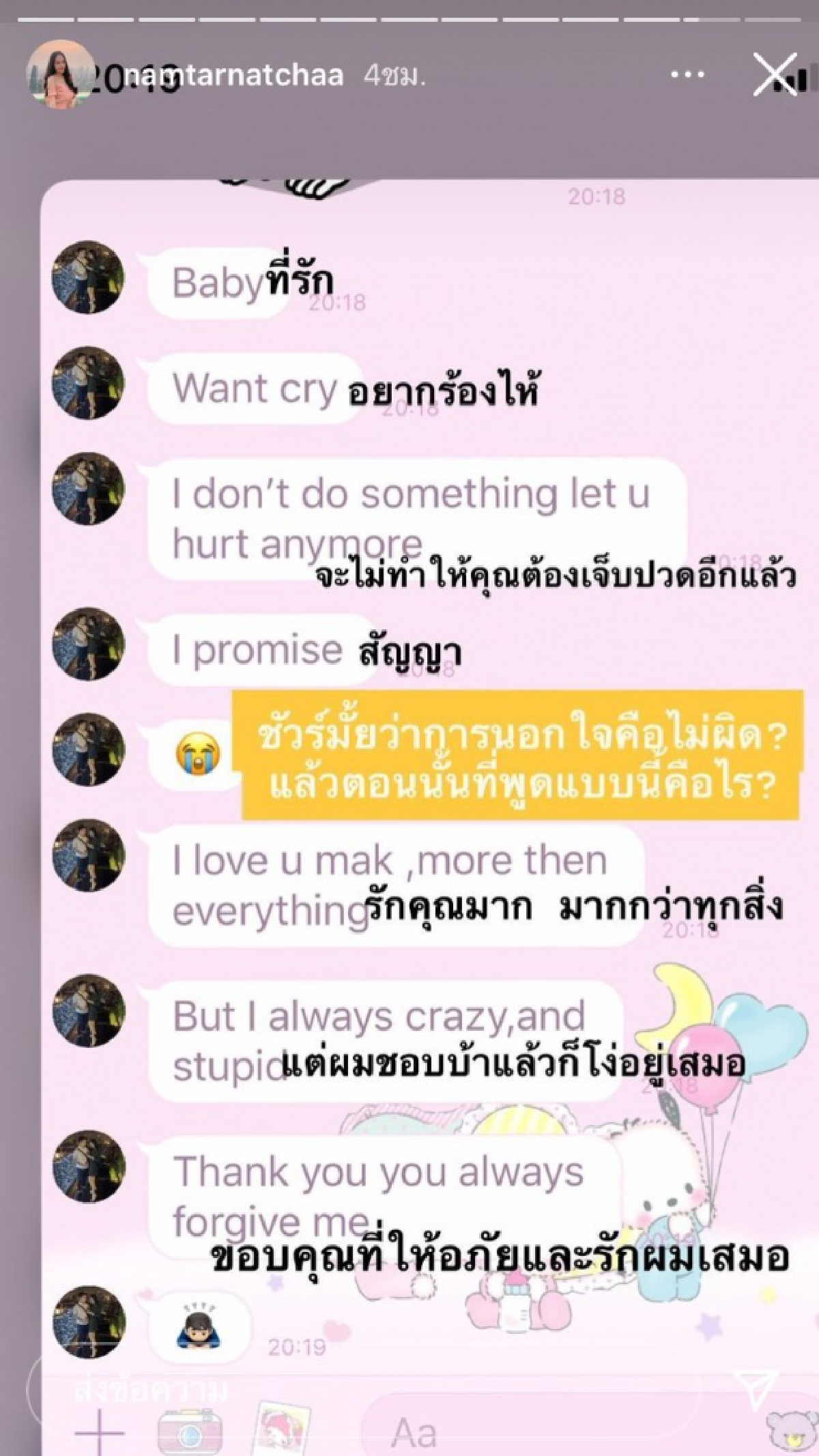 สุดทน \"น้ำตาล\" ลูกสาว \"ตั๊ก มยุรา\" โพสต์แฉอดีตสามี