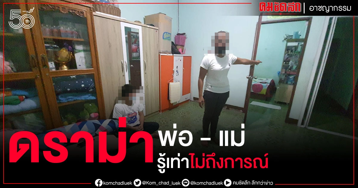 'พ่อ-แม่' เคลียร์ดราม่า ใช้ลูกสาวร้องเพลงเปิดหมวก แต่โพสต์ชีวิตหรูอวดรวย 'พ่อ-แม่' เคลียร์ดราม่า ใช้ลูกสาวร้องเพลงเปิดหมวก แต่โพสต์ชีวิตหรูอวดรวย