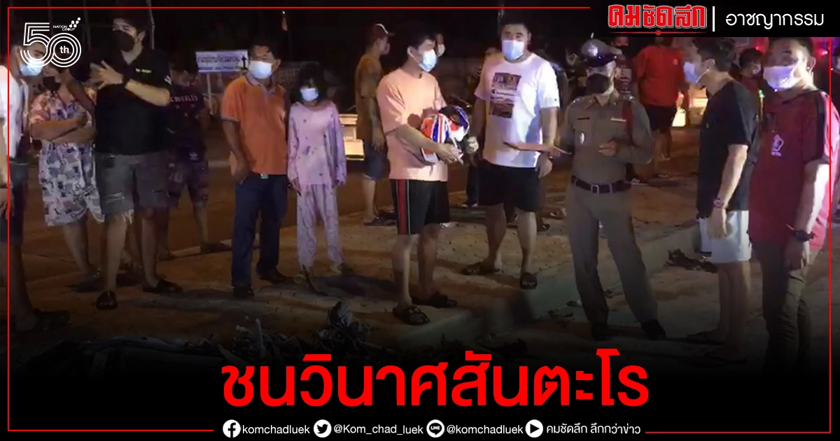 ชนกันยับ..4 คันรวด ดับ 2 บาดเจ็บ 2 และม้าตายอีก 1 ตัว ชนกันยับ..4 คันรวด ดับ 2 บาดเจ็บ 2 และม้าตายอีก 1 ตัว