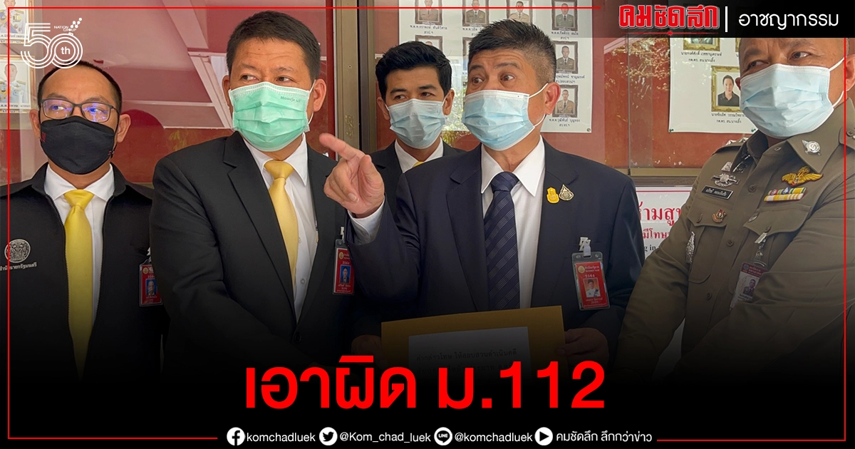 "แรมโบ้"พร้อมทีม กฎหมาย แจ้งความดำเนินคดี 112 กับ "ดร.โสภณ"โพสต์เฟสต์ เข้าข่ายจาบจ้วง "แรมโบ้"พร้อมทีม กฎหมาย แจ้งความดำเนินคดี 112 กับ "ดร.โสภณ"โพสต์เฟสต์ เข้าข่ายจาบจ้วง