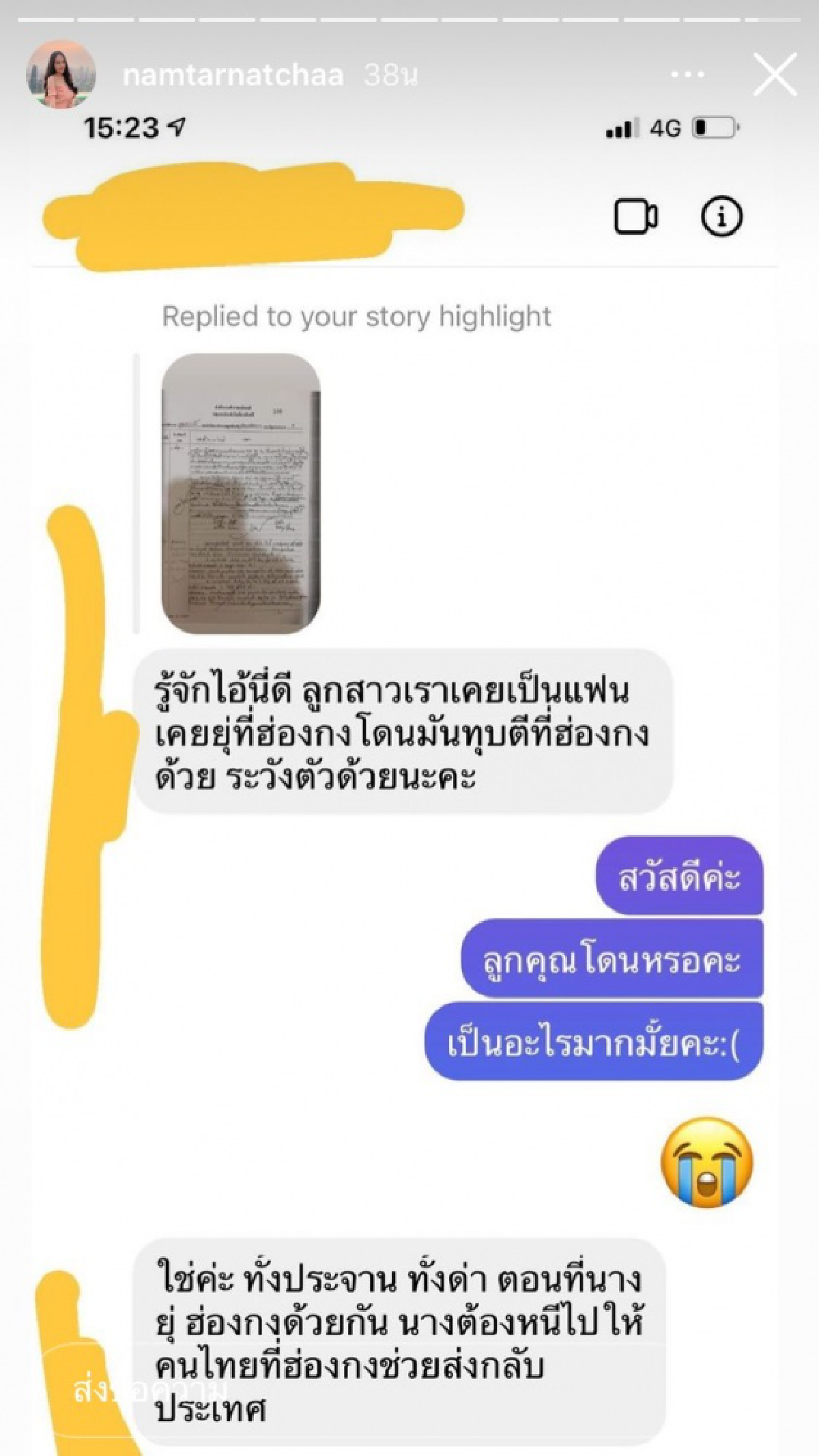 สุดทน \"น้ำตาล\" ลูกสาว \"ตั๊ก มยุรา\" โพสต์แฉอดีตสามี