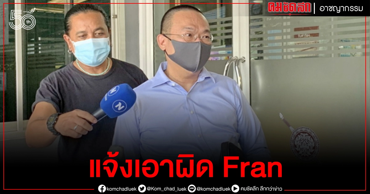 'สำนักงานกฎหมายอันนานนท์' แจ้งความถูกพาดพิงจ่ายสินบนผู้พิพากษาระดับสูงคดีติดสินบนโตโยต้า