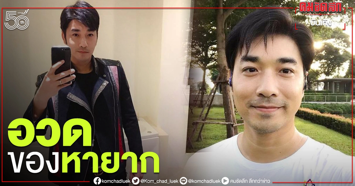 "เจมส์ เรืองศักดิ์"  โพสต์ข้อความในใจ 23 ปี เพิ่งเคยเห็นตัวจริง