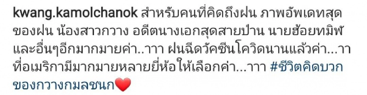 "กวาง กมลชนก" โพสต์ภาพน้องสาว "น้ำฝน โกมลฐิติ" ใช้ชีวิตที่อเมริกา