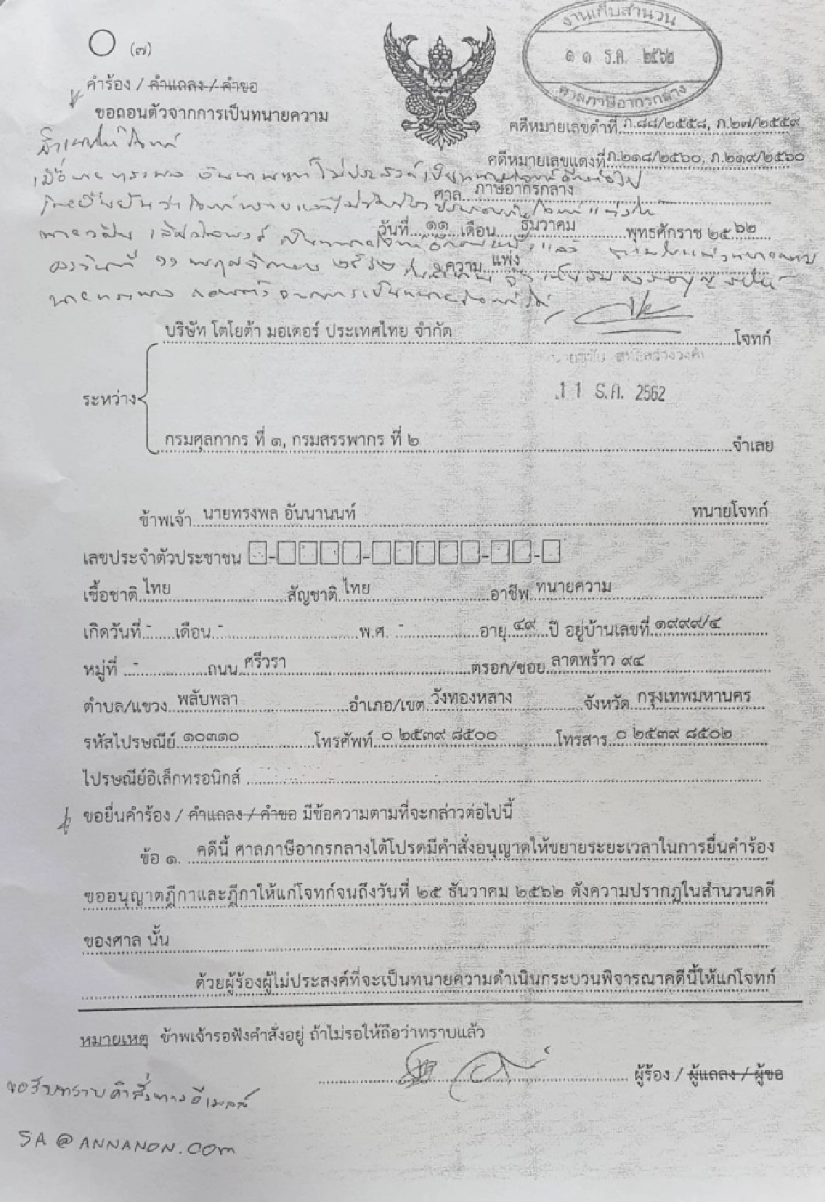 'สำนักงานกฎหมายอันนานนท์' แจ้งความถูกพาดพิงจ่ายสินบนผู้พิพากษาระดับสูงคดีติดสินบนโตโยต้า