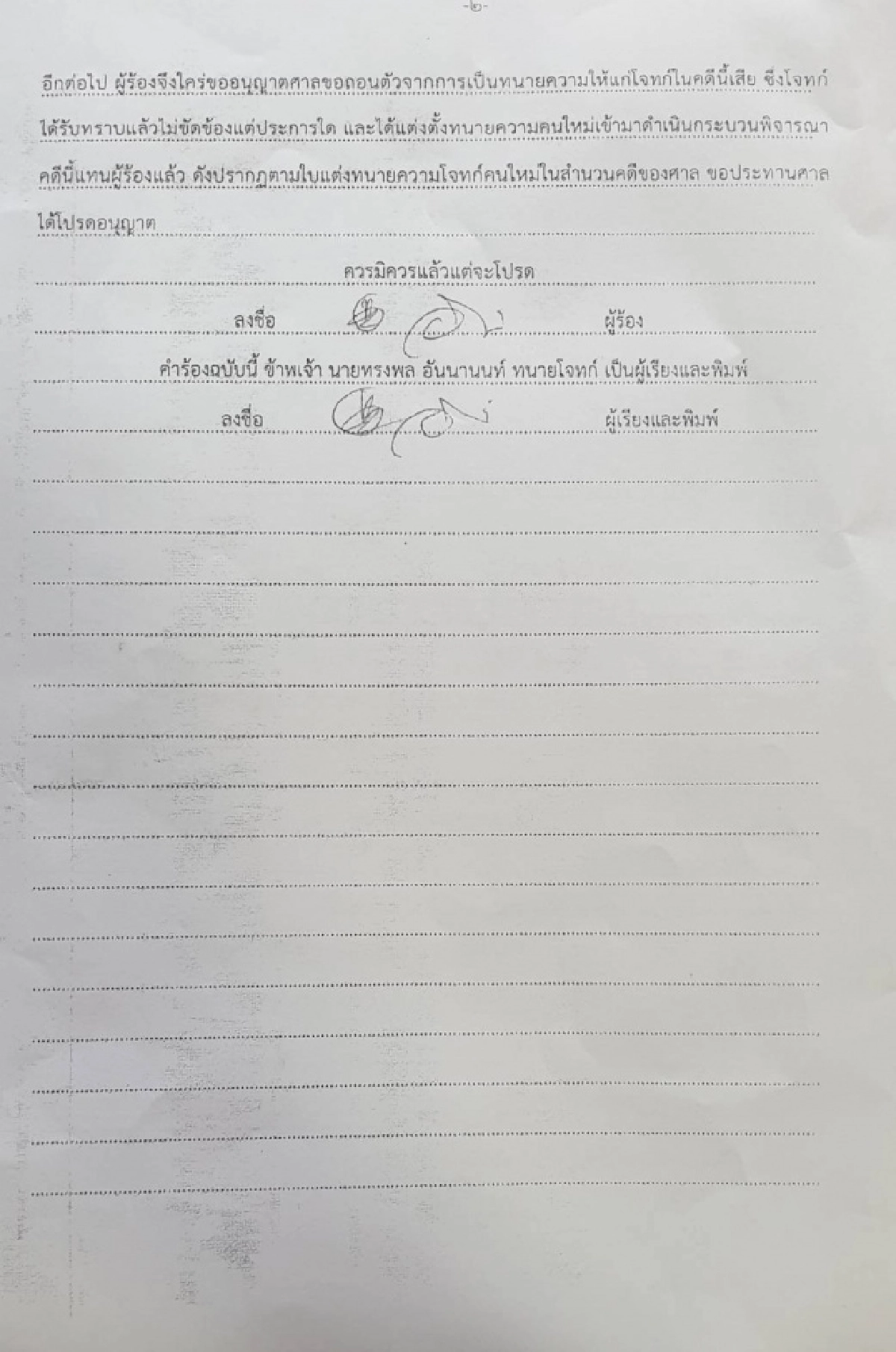 'สำนักงานกฎหมายอันนานนท์' แจ้งความถูกพาดพิงจ่ายสินบนผู้พิพากษาระดับสูงคดีติดสินบนโตโยต้า