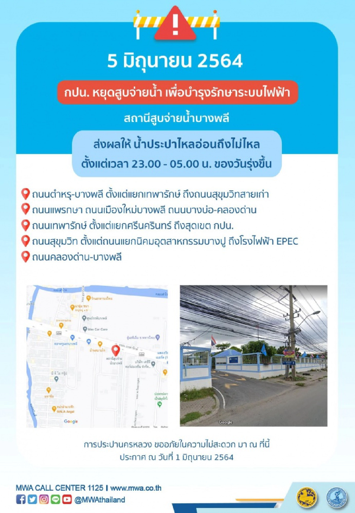 การประปานครหลวง, น้ำประปาไม่ไหล, น้ำประปาไหลอ่อน
