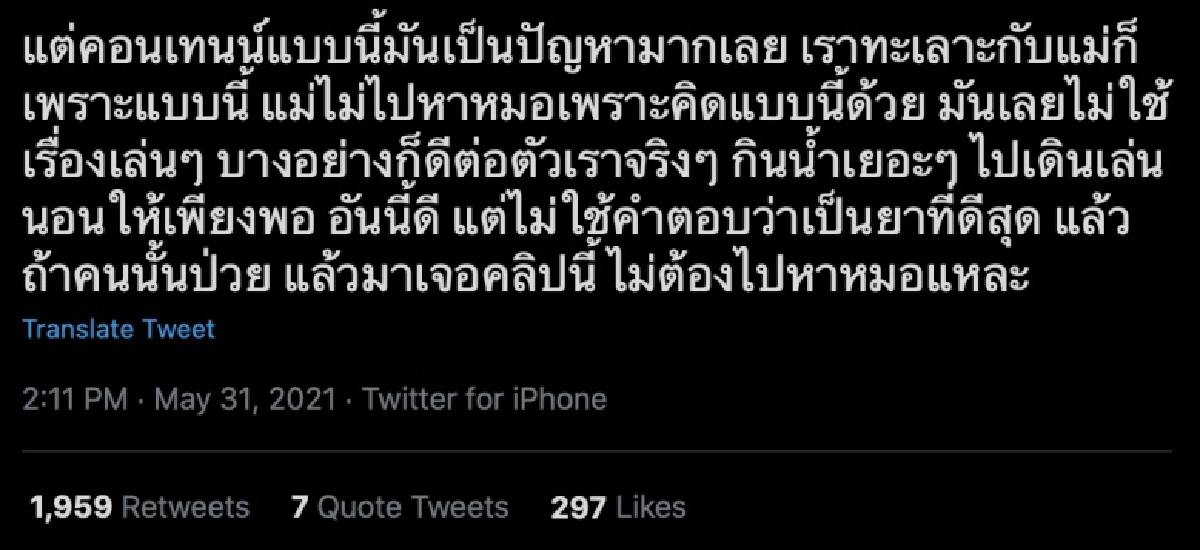 ชาวเน็ตเปิดคลิป'พลอย ชิดจันทร์'โคชวงการแพทย์งง
