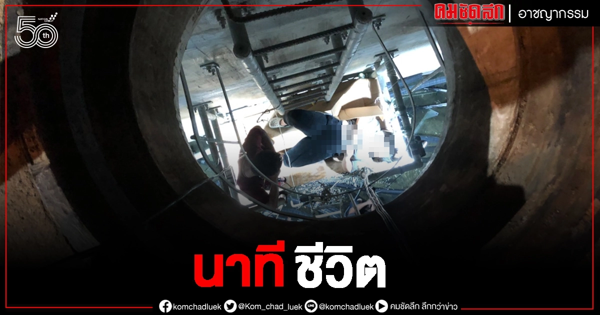 'ยุคตกท่อ' ฟัง นาทีชีวิต สาวร่างท่วมตกท่อ กลางกรุง 'ยุคตกท่อ' ฟัง นาทีชีวิต สาวร่างท่วมตกท่อ กลางกรุง