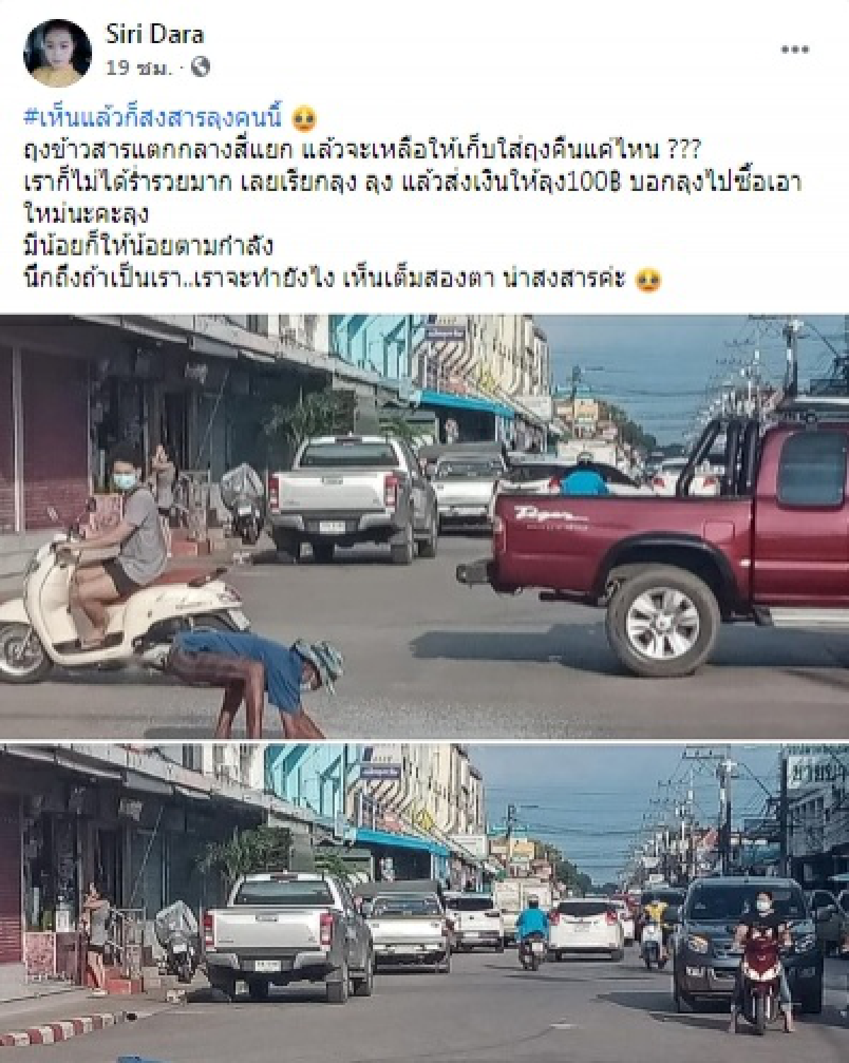 ภาพจุกอก ลุงเก็บข้าวสารกลางสี่แยก สาวให้เงินไปซื้อใหม่แต่ได้ฟังคำตอบแล้วยิ่งสงสารจับใจ