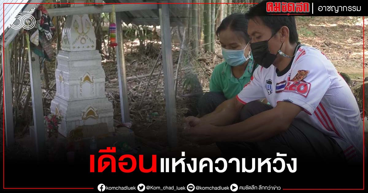 'แม่น้องชมพู่'เริ่มนับหนึ่ง เดือนแห่งความหวัง ย้ำไม่ขออโหสิกรรมทุกคนที่ทำกับน้อง 'แม่น้องชมพู่'เริ่มนับหนึ่ง เดือนแห่งความหวัง ย้ำไม่ขออโหสิกรรมทุกคนที่ทำกับน้อง