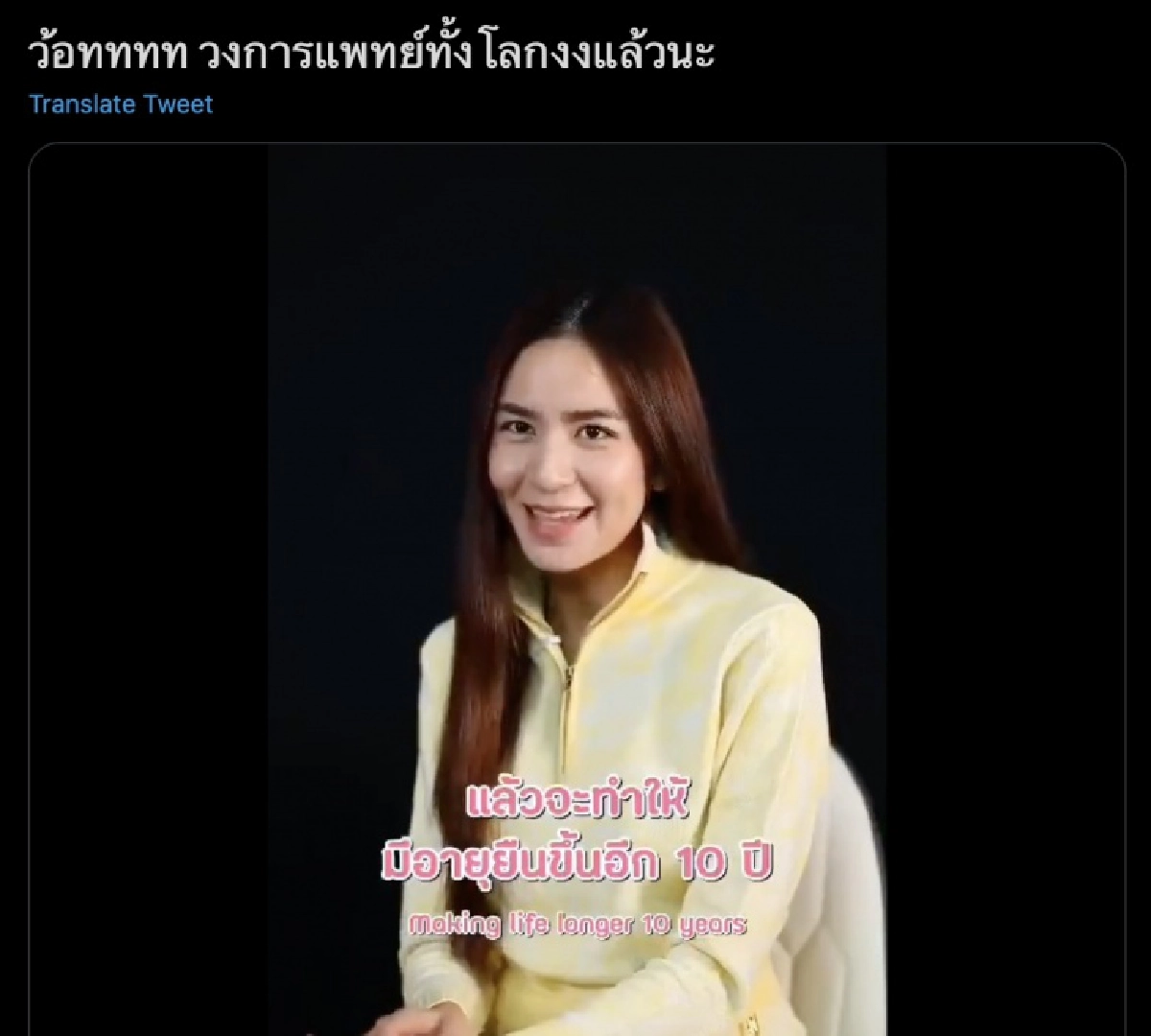 ชาวเน็ตเปิดคลิป'พลอย ชิดจันทร์'โคชวงการแพทย์งง